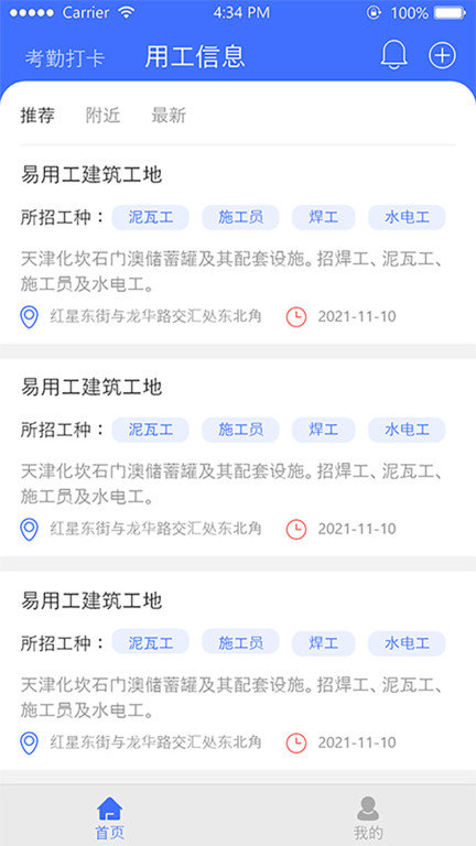 易用工工人端軟件
