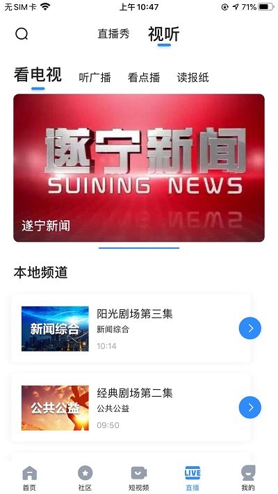 遂寧官方版(改名全景遂寧)