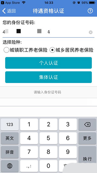 广西人社12333人脸识别认证