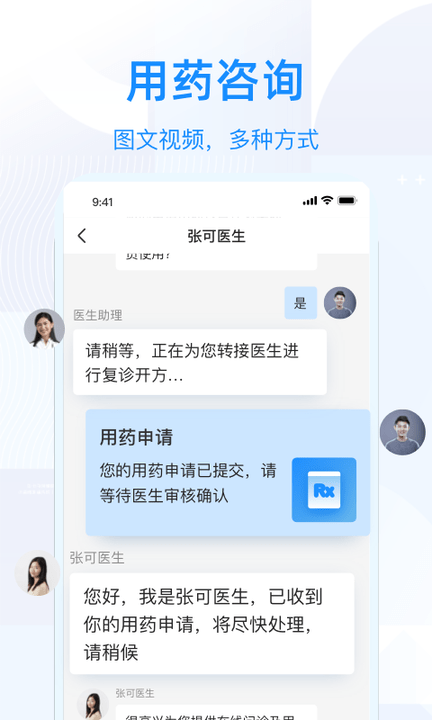 智云問診官方版