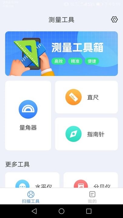 微光扫描器app最新版