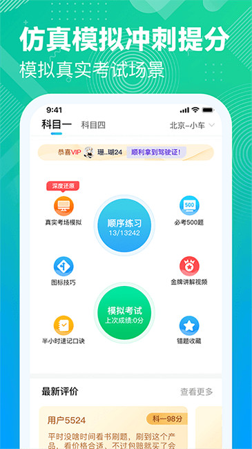 易答驾考app