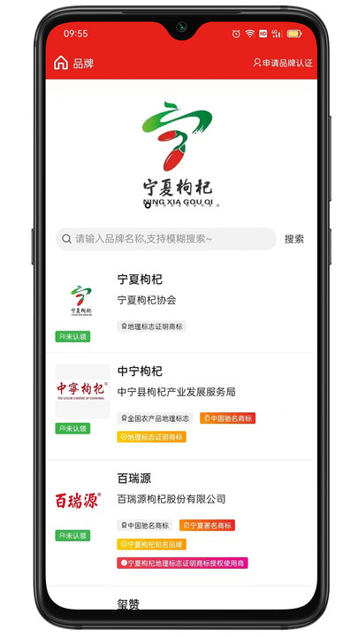 枸杞查查最新版