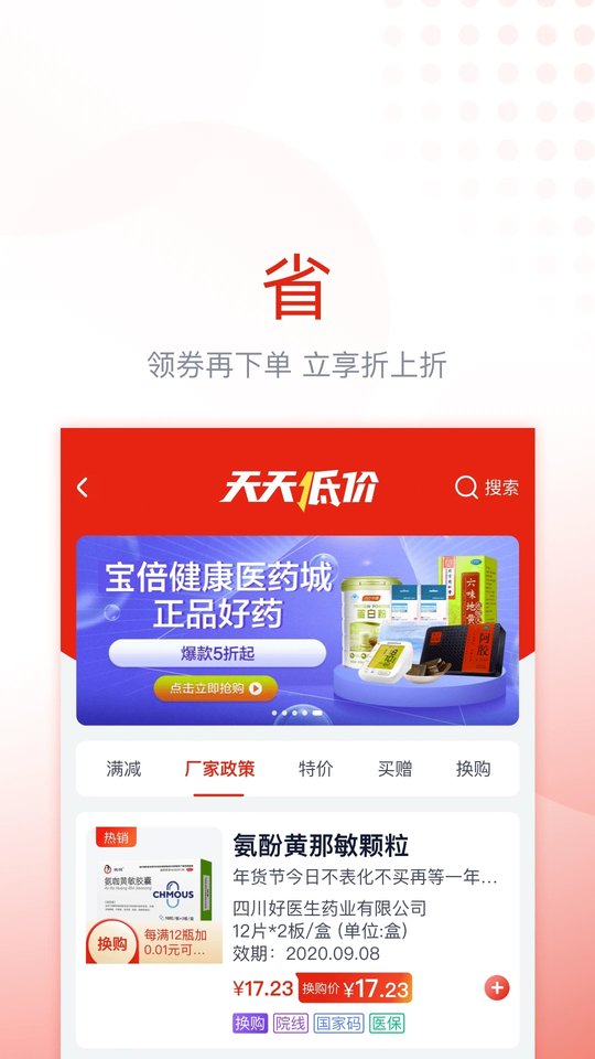 好醫生診寶貝(又名診寶倍)