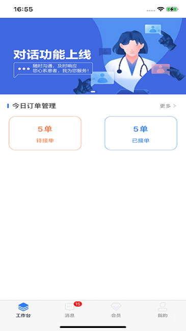 爱康伴你医生版app