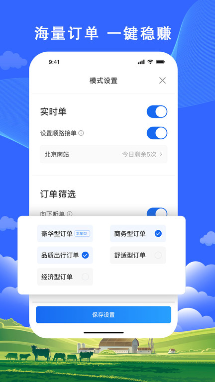 搭順出行司機端軟件