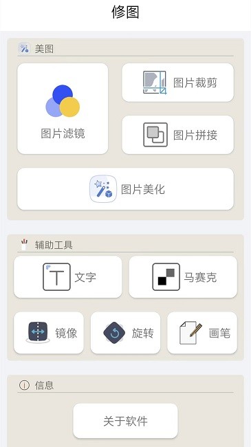 照片美顏軟件免費(fèi)版