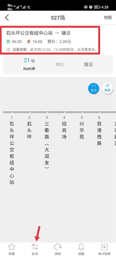 衢州行公交軟件最新版