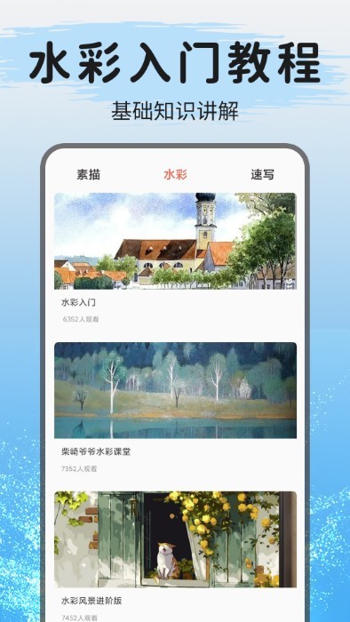 爱绘画app