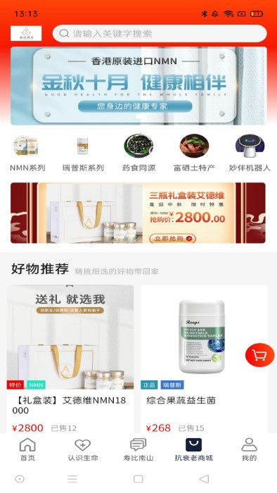 南山問道app