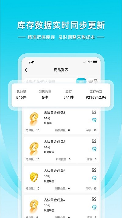 金店日记app