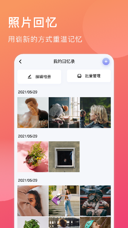 微相册app