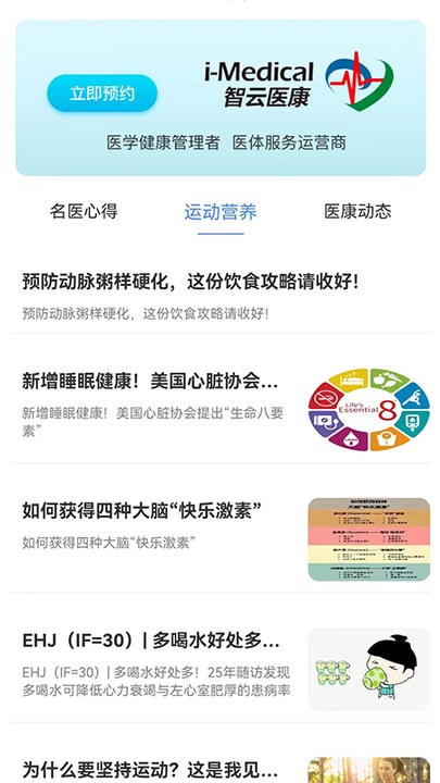 醫康智能運動訓練系統平臺最新版