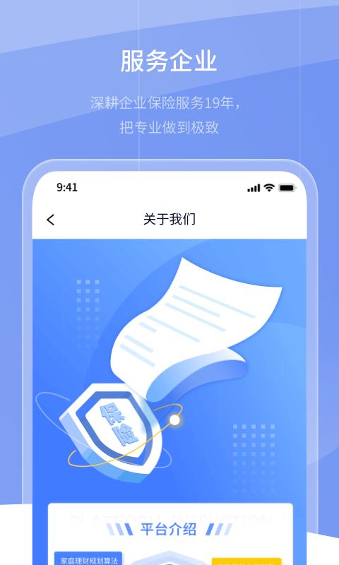 保代通手机版