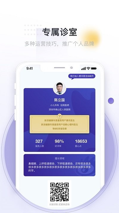 爱问医生医端app