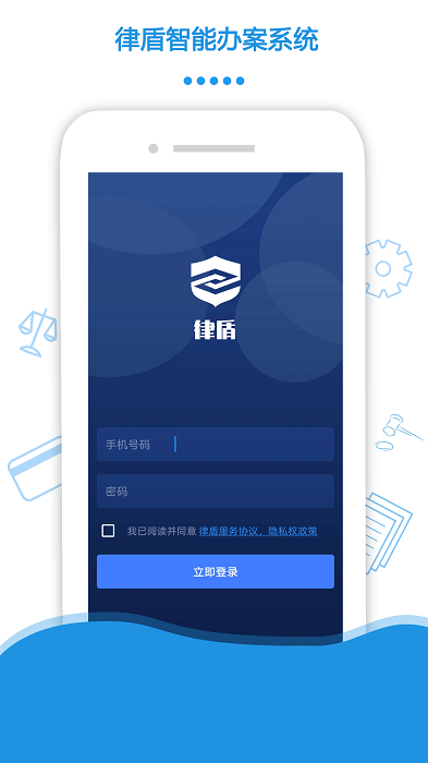 律盾app官方版