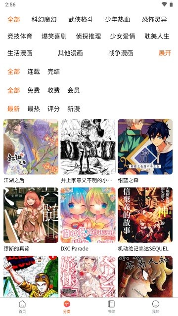 爱国漫软件