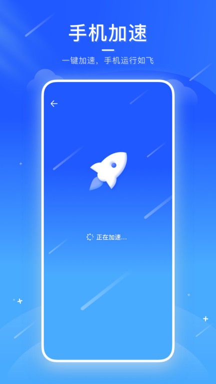 火箭清理助手軟件