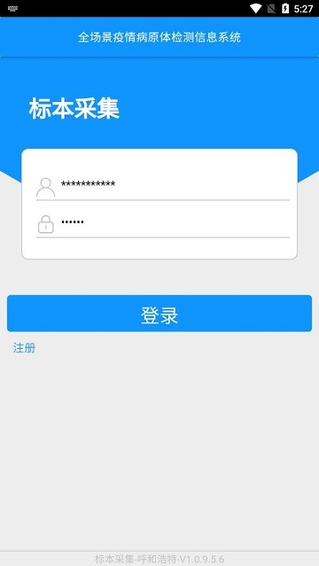 采集呼和浩特軟件