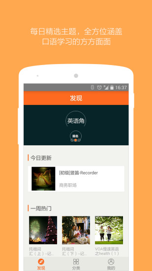 爱说英语软件