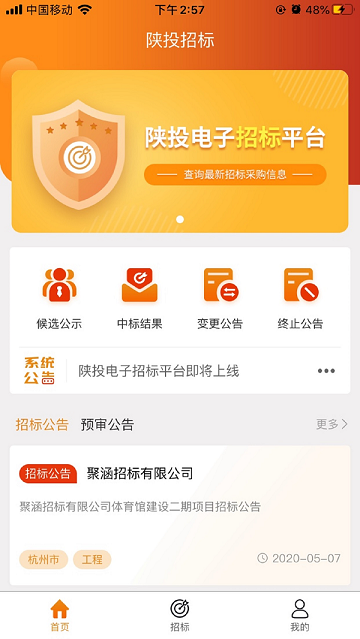 陕投招标平台