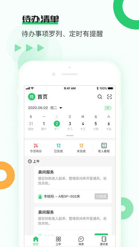 颐老云养老机构端