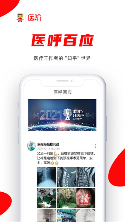 醫階app