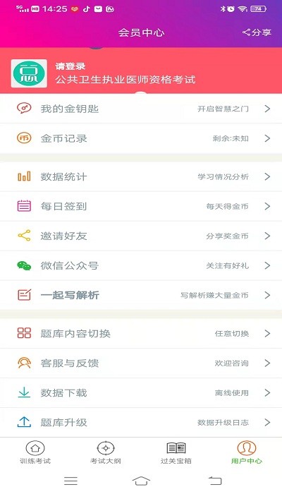 公共卫生执业医师总题库app