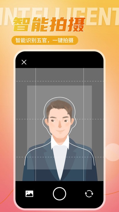 二寸證件照相館官方版