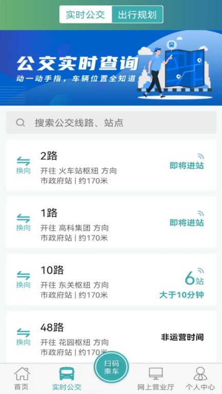 長(zhǎng)治公交通官方版