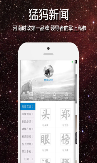 猛犸新聞客戶端