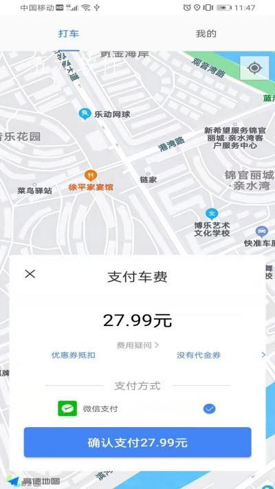 会东出行乘客端