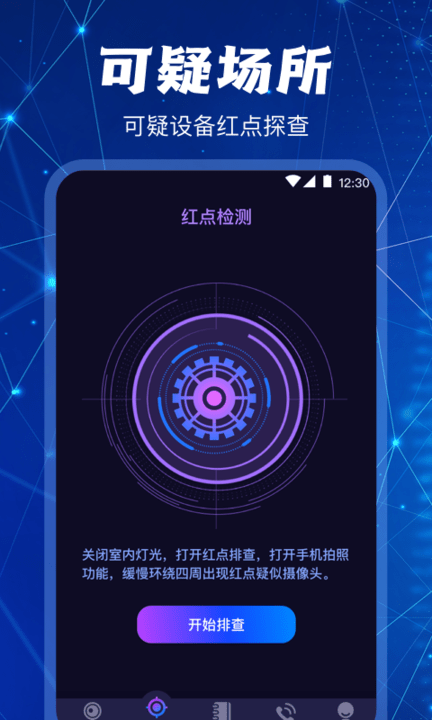 摄像头探测器手机版