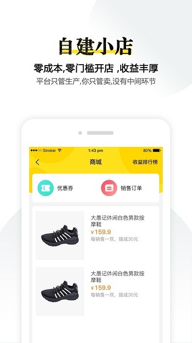 积客铺子app