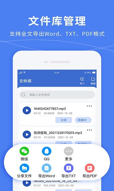 录音转文字录音宝app(改名语音转文字精准专家)