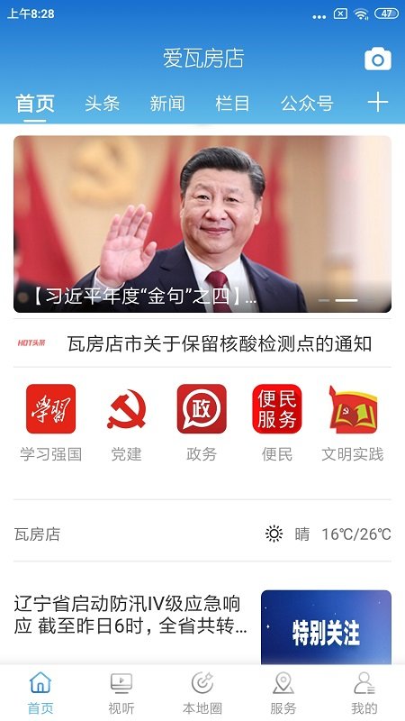 愛瓦房店最新版本
