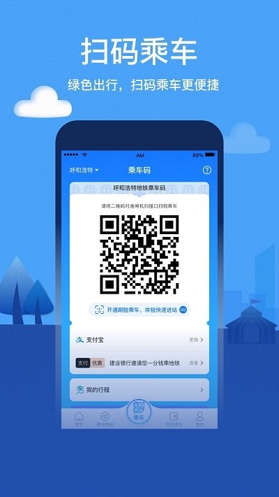 青城地鐵官方版