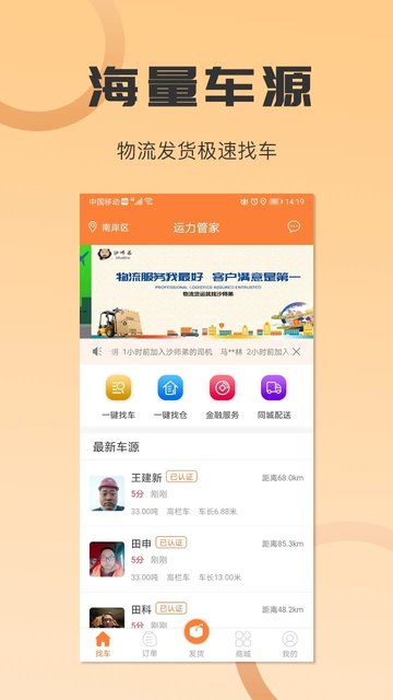 运力管家app手机版(沙师弟货主)