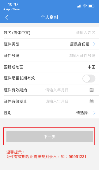 廣東稅務局官方app