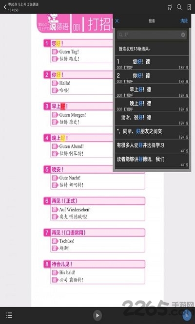 馬上開口說德語app