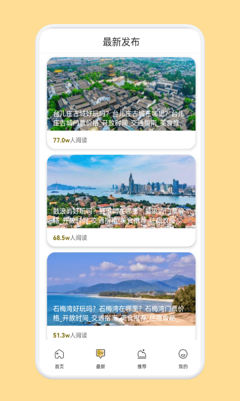 boast旅行计划app