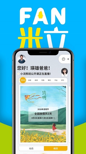 fan米粒手机版