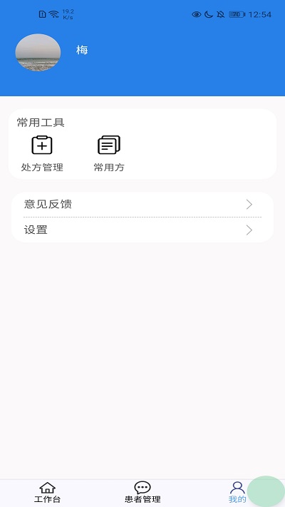 祥愿堂醫生端