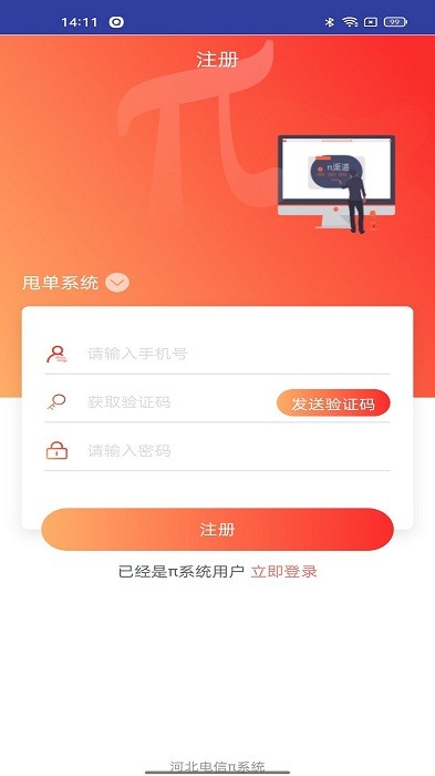 电信π系统app