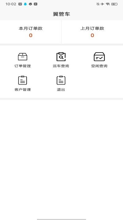 翼管車app