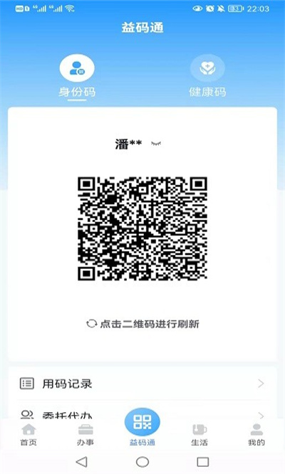 益辦事app