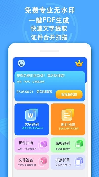 全能ai掃描王軟件
