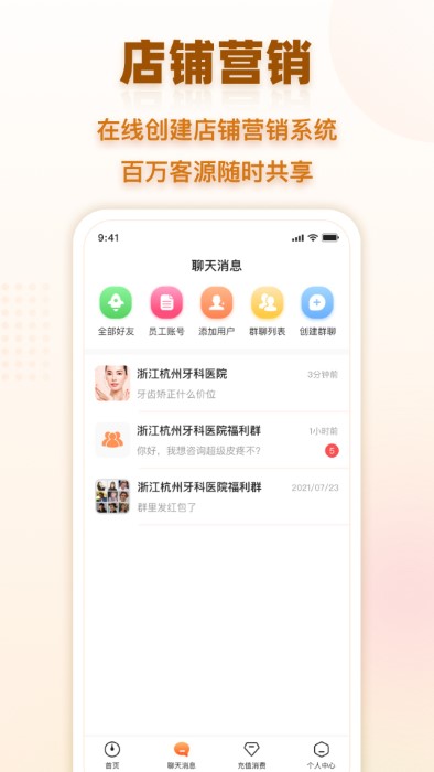 会员时代商户app