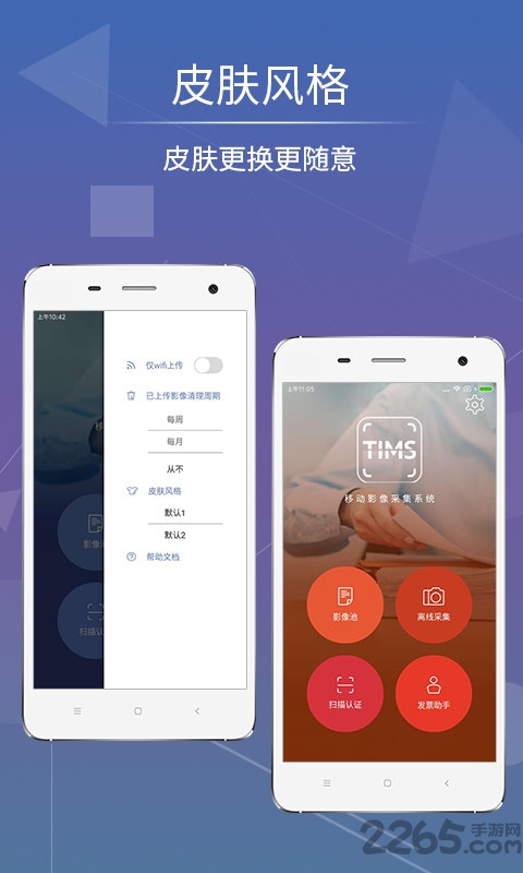 影像天创app
