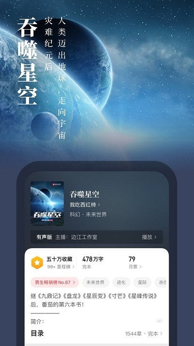 起点小说网手机版(改名起点读书)